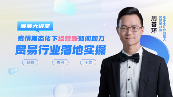 經(jīng)營(yíng)賬如何助力貿(mào)易行業(yè)落地實(shí)施？