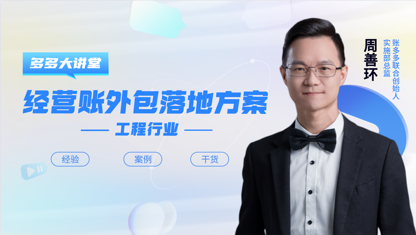 經(jīng)營(yíng)賬落地外包方案—工程行業(yè)