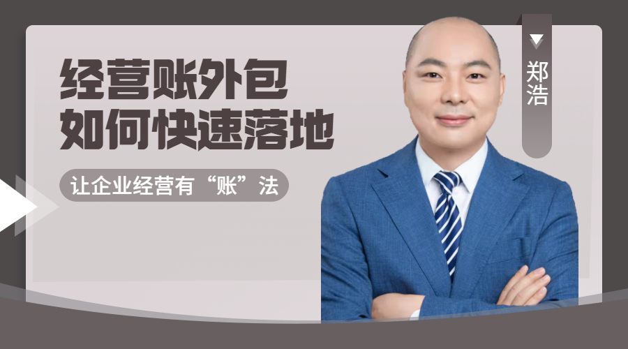 經(jīng)營(yíng)賬外包如何快速落地